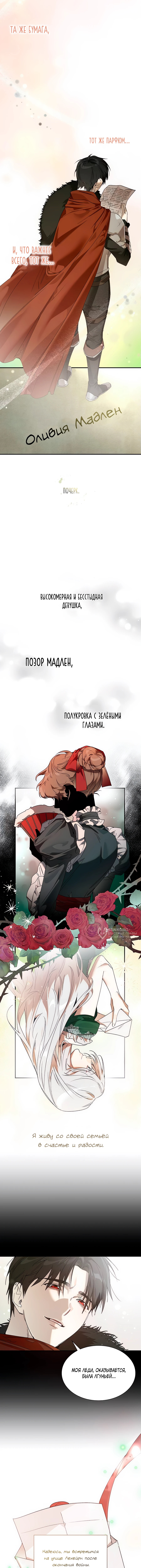 Сделай все возможное, чтобы сожалеть — Глава 18, страница 2