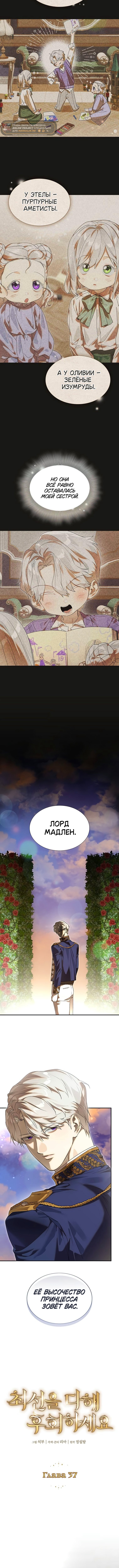 Сделай все возможное, чтобы сожалеть — Глава 37, страница 3