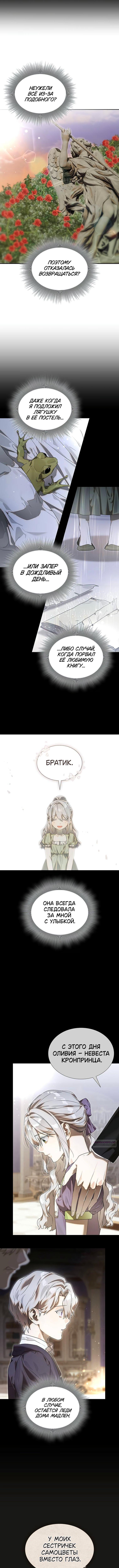 Сделай все возможное, чтобы сожалеть — Глава 37, страница 2