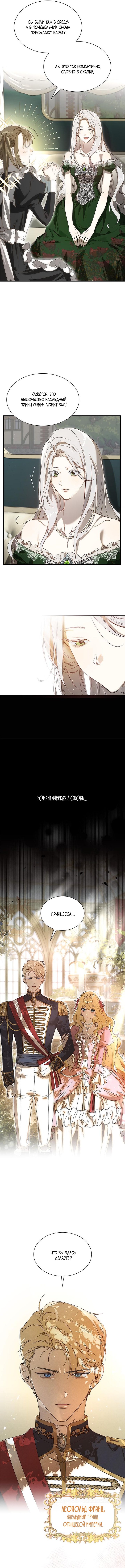 Сделай все возможное, чтобы сожалеть — Глава 1, страница 2