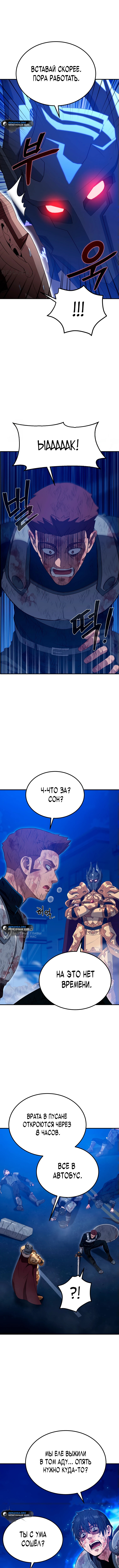 Супер-танк — Глава 17, страница 2