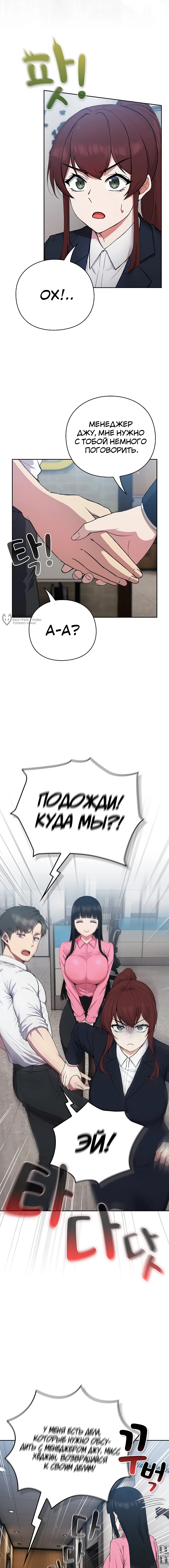 Может, к чёрту эту работу? — Глава 4, страница 3