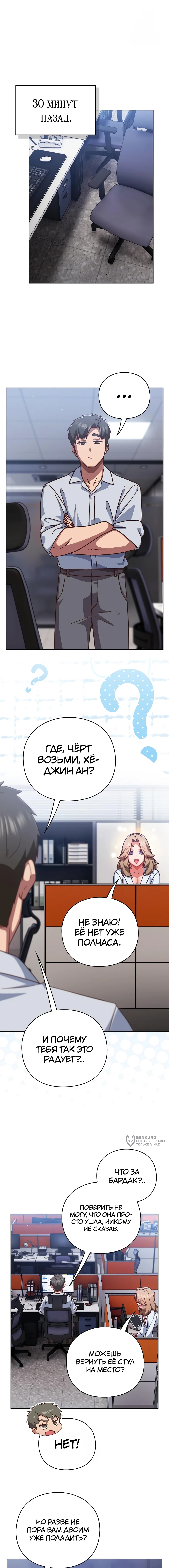 Может, к чёрту эту работу? — Глава 36, страница 2