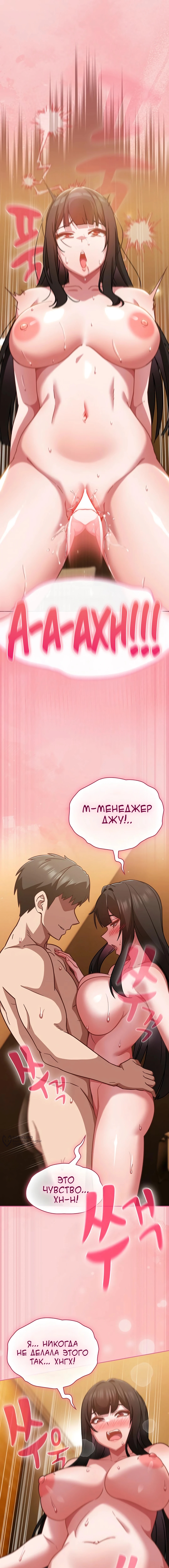 Может, к чёрту эту работу? — Глава 41, страница 2