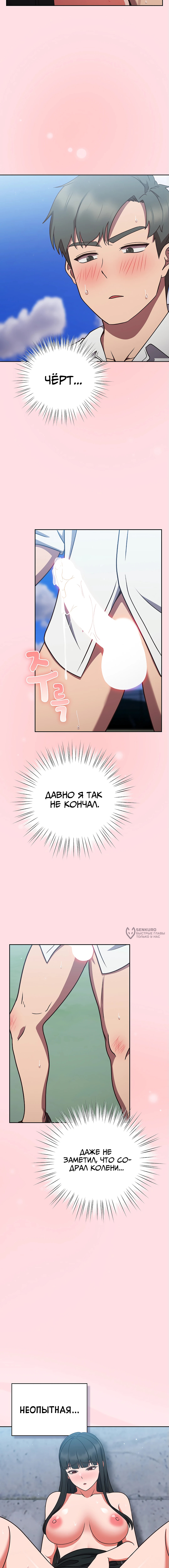 Может, к чёрту эту работу? — Глава 8, страница 2