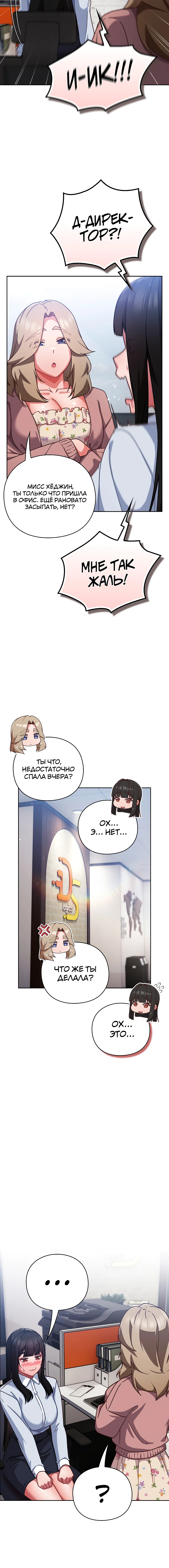 Может, к чёрту эту работу? — Глава 21, страница 3