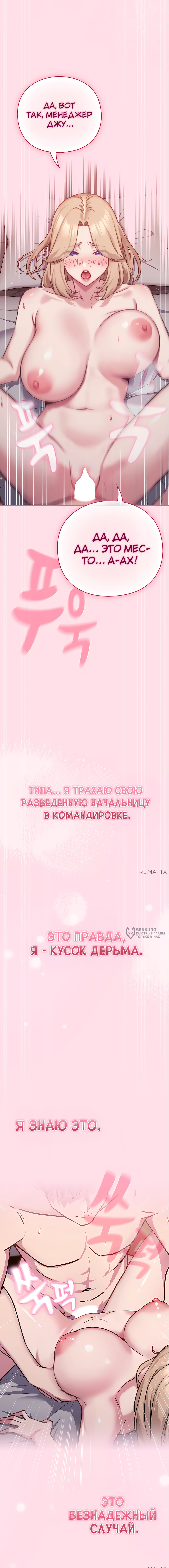 Может, к чёрту эту работу? — Глава 1, страница 2