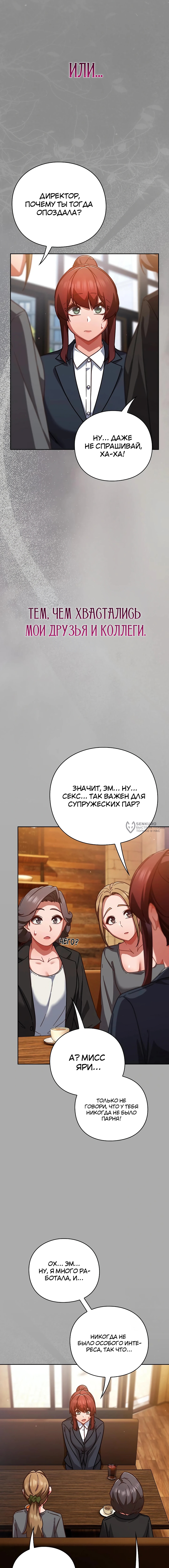 Может, к чёрту эту работу? — Глава 33, страница 3