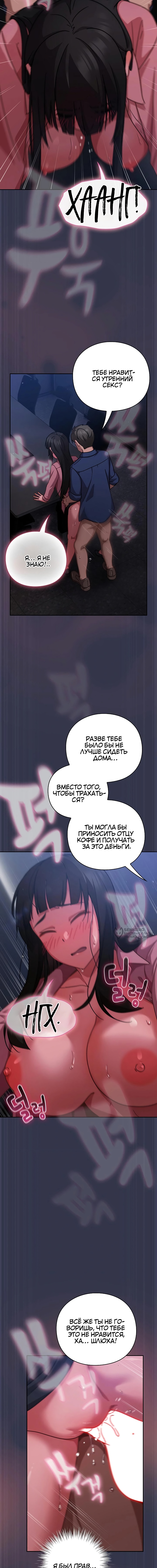 Может, к чёрту эту работу? — Глава 15, страница 2