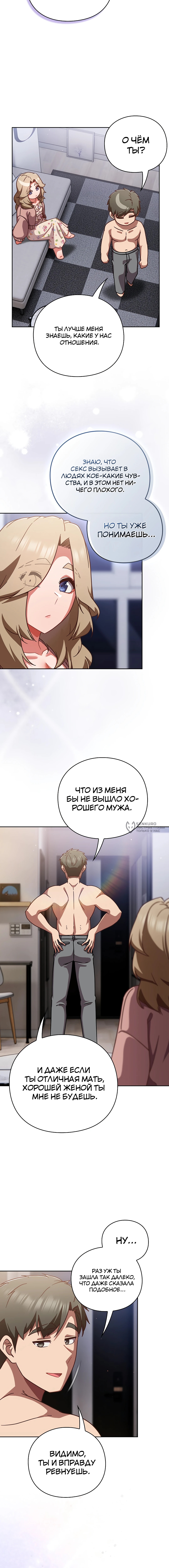 Может, к чёрту эту работу? — Глава 27, страница 3