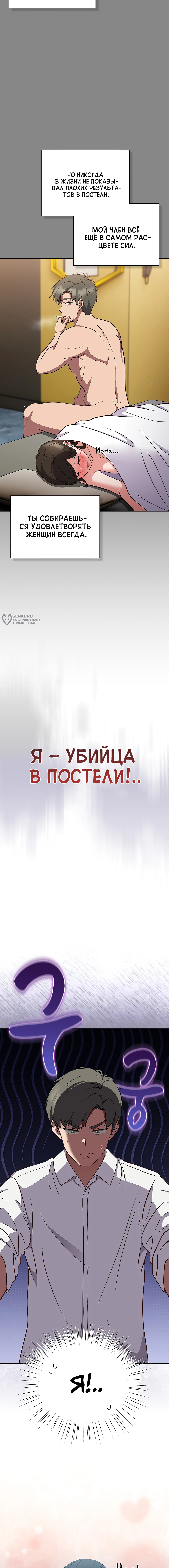 Может, к чёрту эту работу? — Глава 7, страница 3