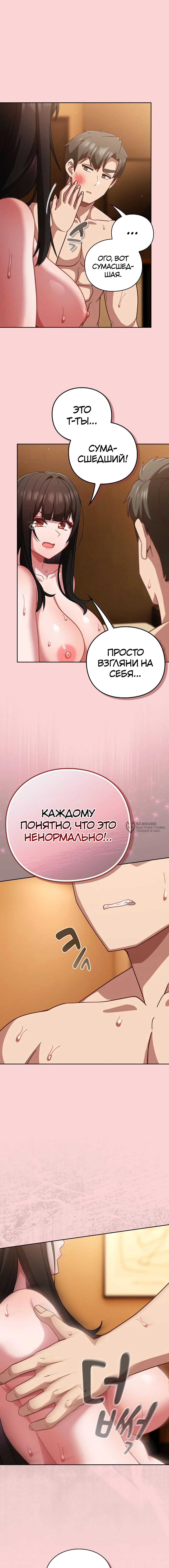 Может, к чёрту эту работу? — Глава 39, страница 3