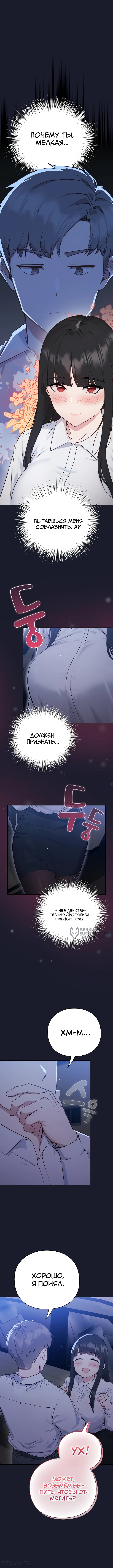 Может, к чёрту эту работу? — Глава 2, страница 2
