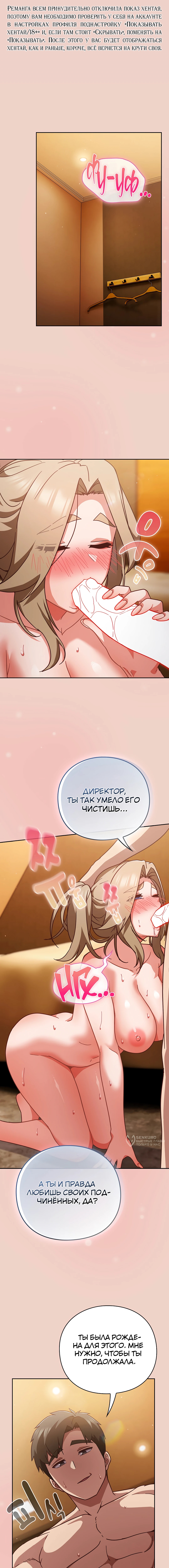 Может, к чёрту эту работу? — Глава 29, страница 2