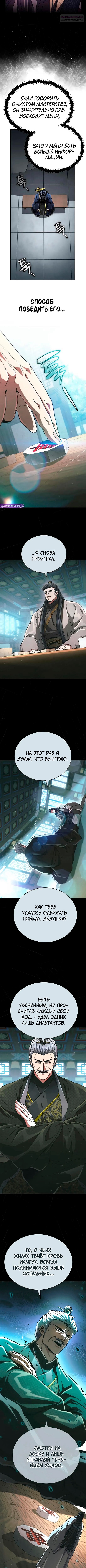 Реинкарнация Короля Боевых Искусств — Глава 31, страница 2