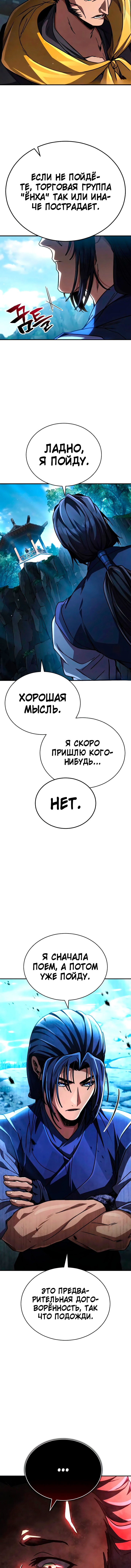 Реинкарнация Короля Боевых Искусств — Глава 39, страница 2