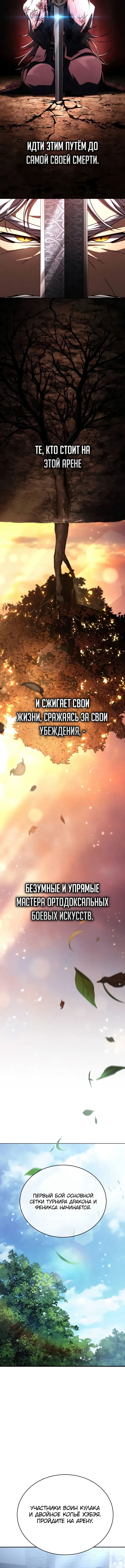 Реинкарнация Короля Боевых Искусств — Глава 28, страница 2
