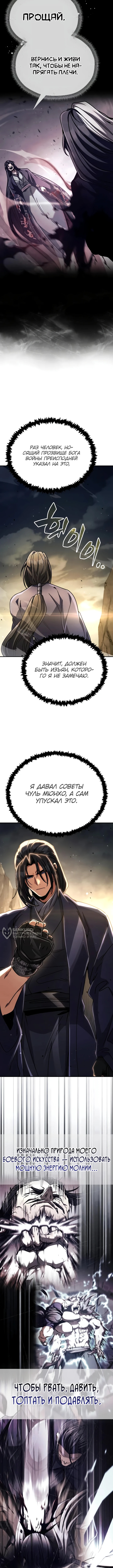 Реинкарнация Короля Боевых Искусств — Глава 50, страница 2