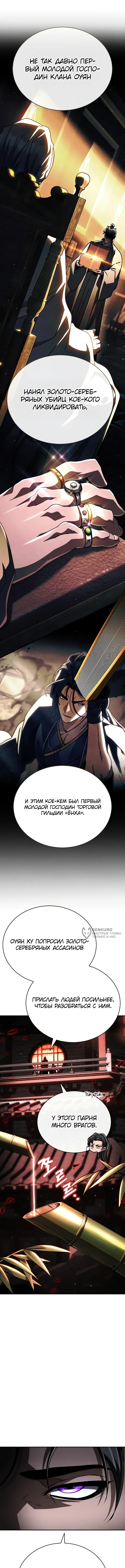 Реинкарнация Короля Боевых Искусств — Глава 46, страница 2