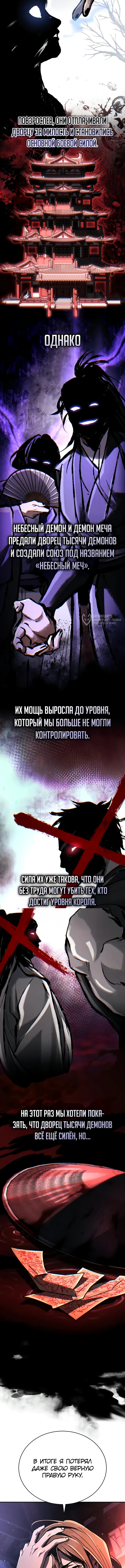 Реинкарнация Короля Боевых Искусств — Глава 37, страница 3