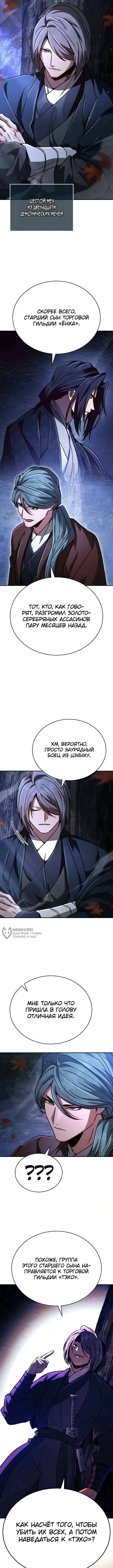 Реинкарнация Короля Боевых Искусств — Глава 52, страница 2