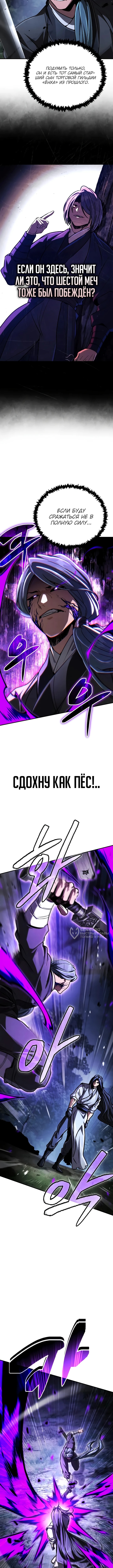 Реинкарнация Короля Боевых Искусств — Глава 57, страница 2