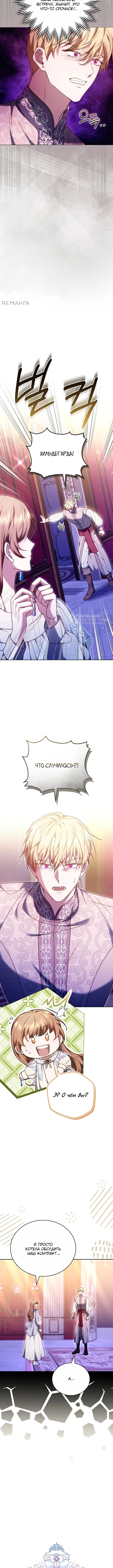Игла Императрицы — Глава 21, страница 3