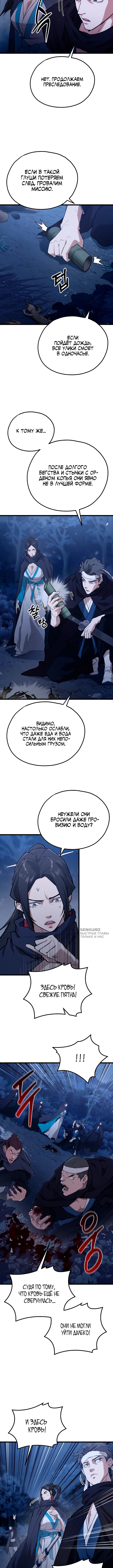 Непревзойдённый демон копья — Глава 46, страница 2