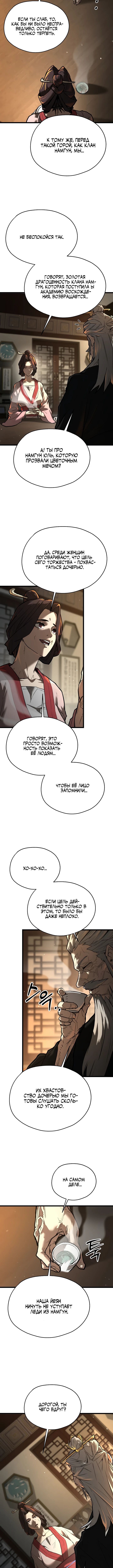 Непревзойдённый демон копья — Глава 18, страница 2