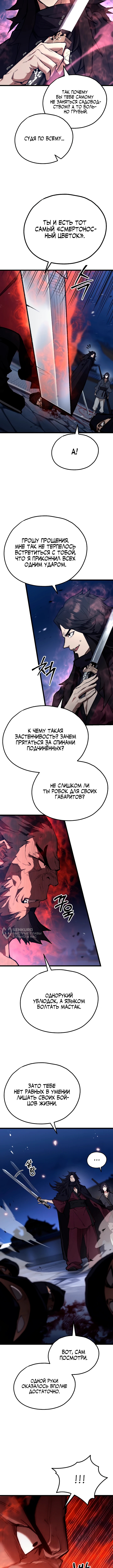 Непревзойдённый демон копья — Глава 43, страница 2