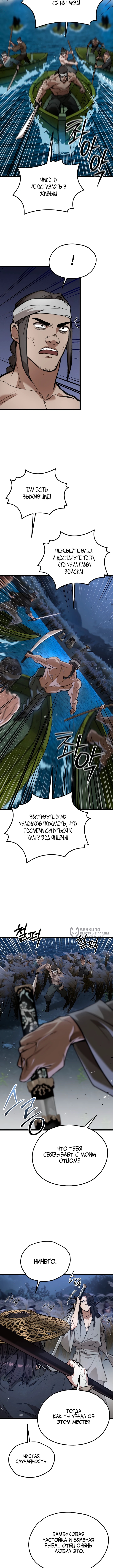 Непревзойдённый демон копья — Глава 31, страница 2