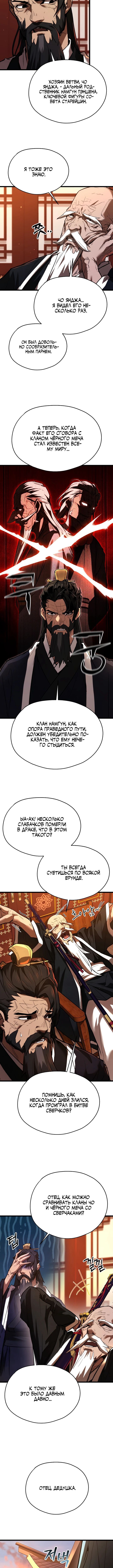 Непревзойдённый демон копья — Глава 20, страница 2