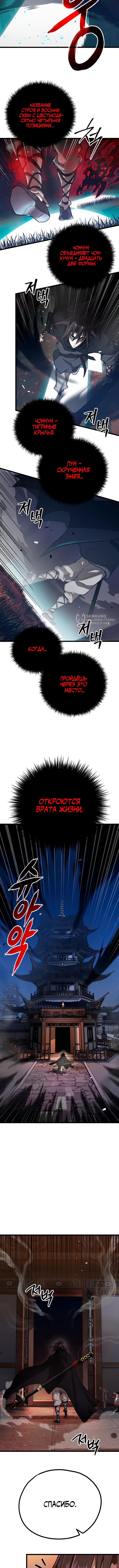 Непревзойдённый демон копья — Глава 41, страница 3