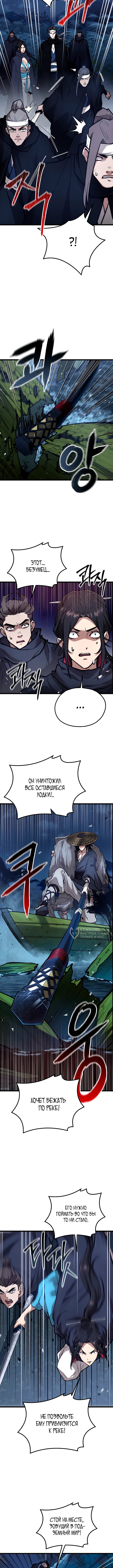Непревзойдённый демон копья — Глава 32, страница 2