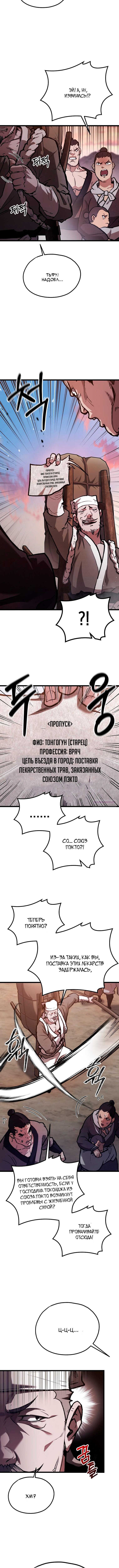 Непревзойдённый демон копья — Глава 35, страница 2