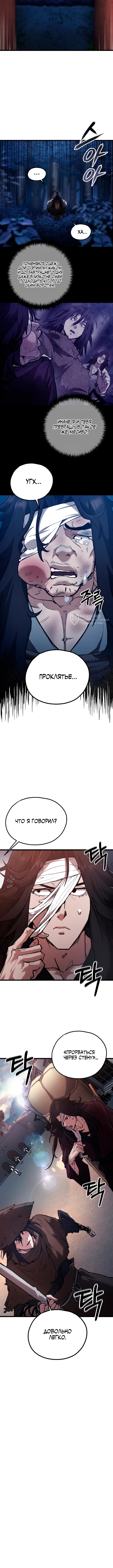 Непревзойдённый демон копья — Глава 38, страница 3