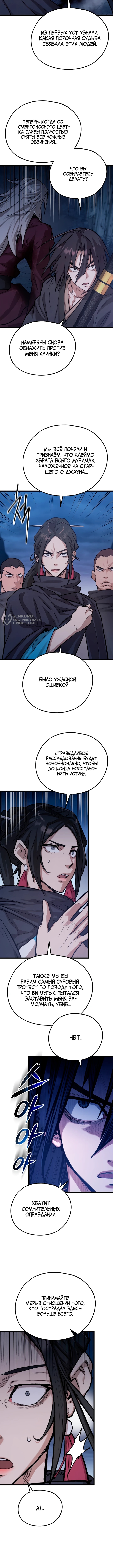 Непревзойдённый демон копья — Глава 52: Конец 1-го сезона, страница 3