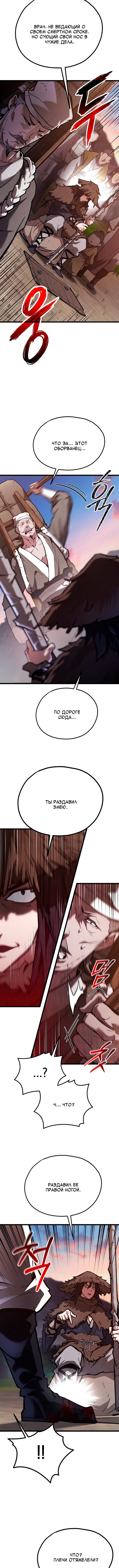 Непревзойдённый демон копья — Глава 35, страница 3