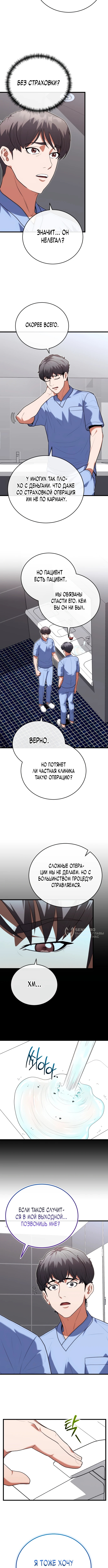 Хирург из мурима — Глава 42, страница 2