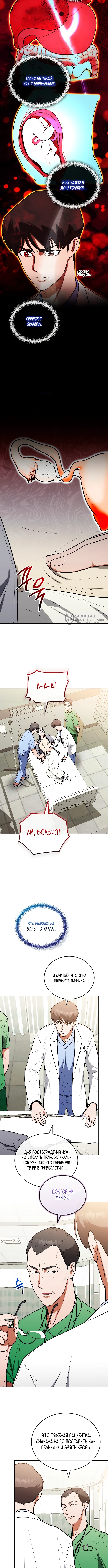 Хирург из мурима — Глава 11, страница 3