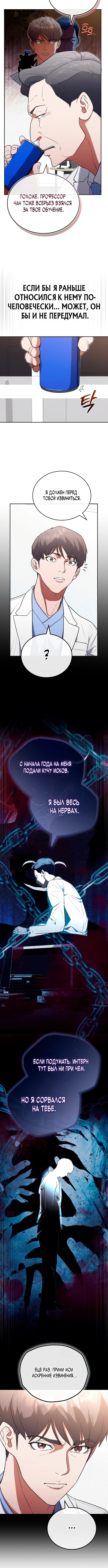 Хирург из мурима — Глава 25, страница 3