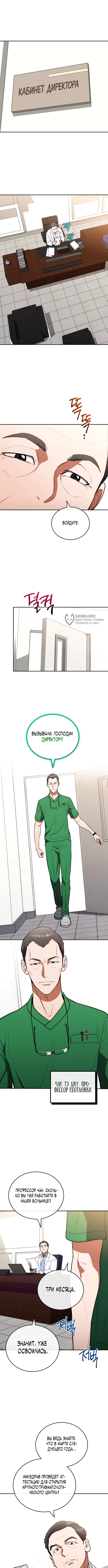 Хирург из мурима — Глава 10, страница 3