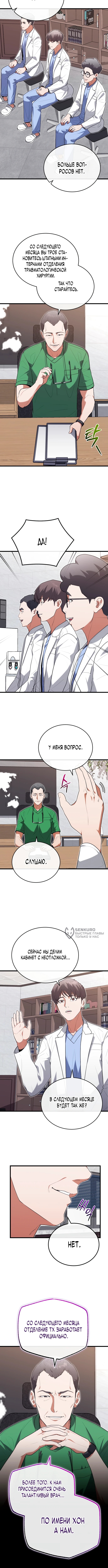 Хирург из мурима — Глава 38, страница 2