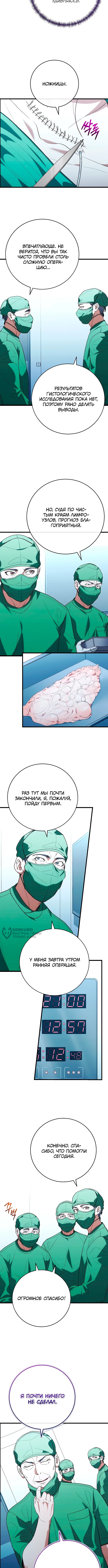 Хирург из мурима — Глава 49, страница 2