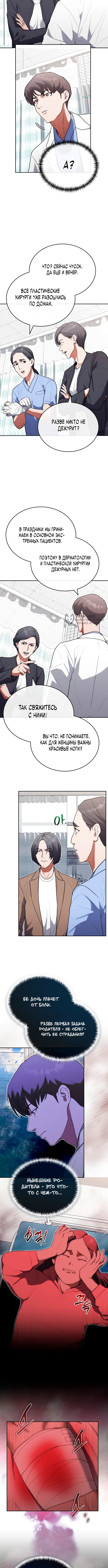 Хирург из мурима — Глава 29, страница 3