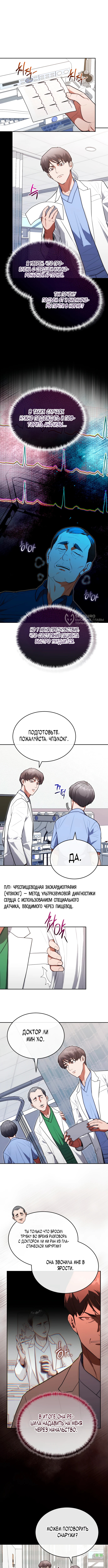 Хирург из мурима — Глава 30, страница 3