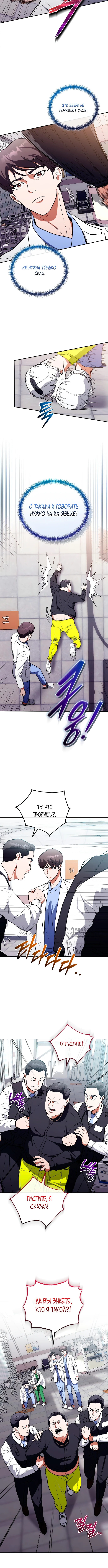 Хирург из мурима — Глава 9, страница 2