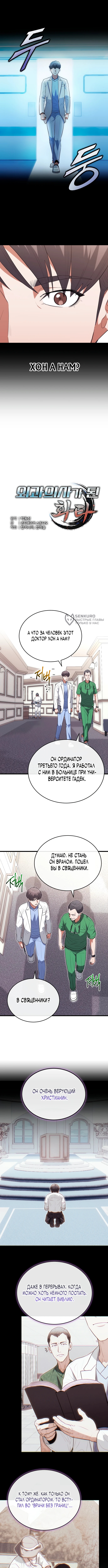 Хирург из мурима — Глава 38, страница 3