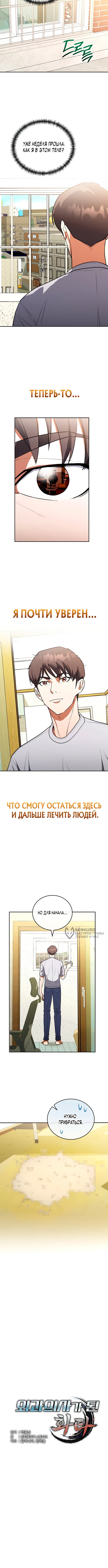 Хирург из мурима — Глава 10, страница 2