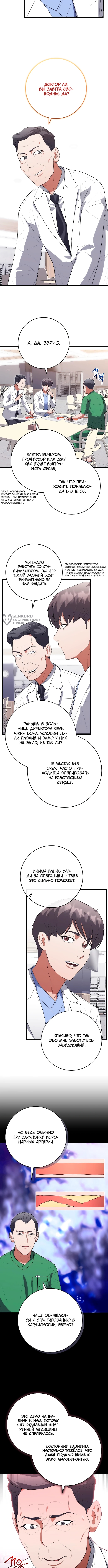 Хирург из мурима — Глава 51, страница 3